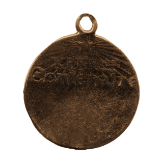 Vintage Bronze Joyous Nativity Medal — reverse